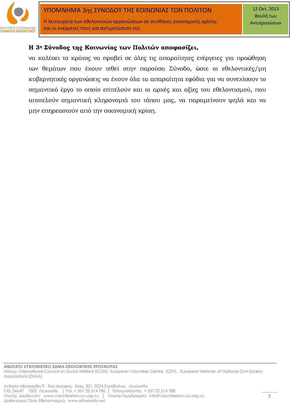 όλα τα απαραίτητα εφόδια για να συνεχίσουν το σημαντικό έργο το οποίο επιτελούν και οι αρχές και αξίες του