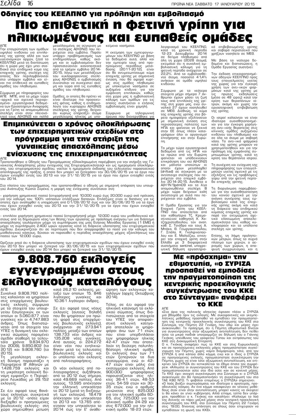 περιλαμβάνονται στο υπάρχον εμβόλιο και είναι πιο επιθετικά σε ευπαθείς ομάδες του πληθυσμού.