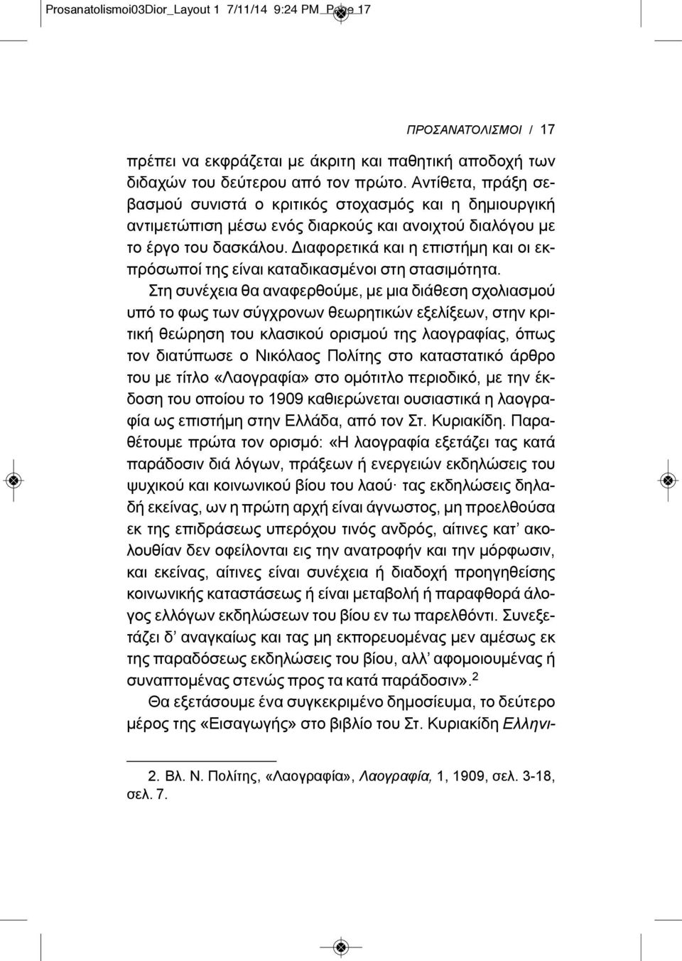 Διαφορετικά και η επιστήμη και οι εκπρόσωποί της είναι καταδικασμένοι στη στασιμότητα.