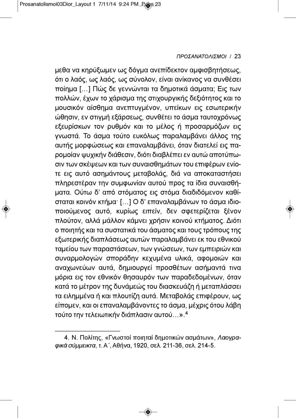 άσμα ταυτοχρόνως εξευρίσκων τον ρυθμόν και το μέλος ή προσαρμόζων εις γνωστά.