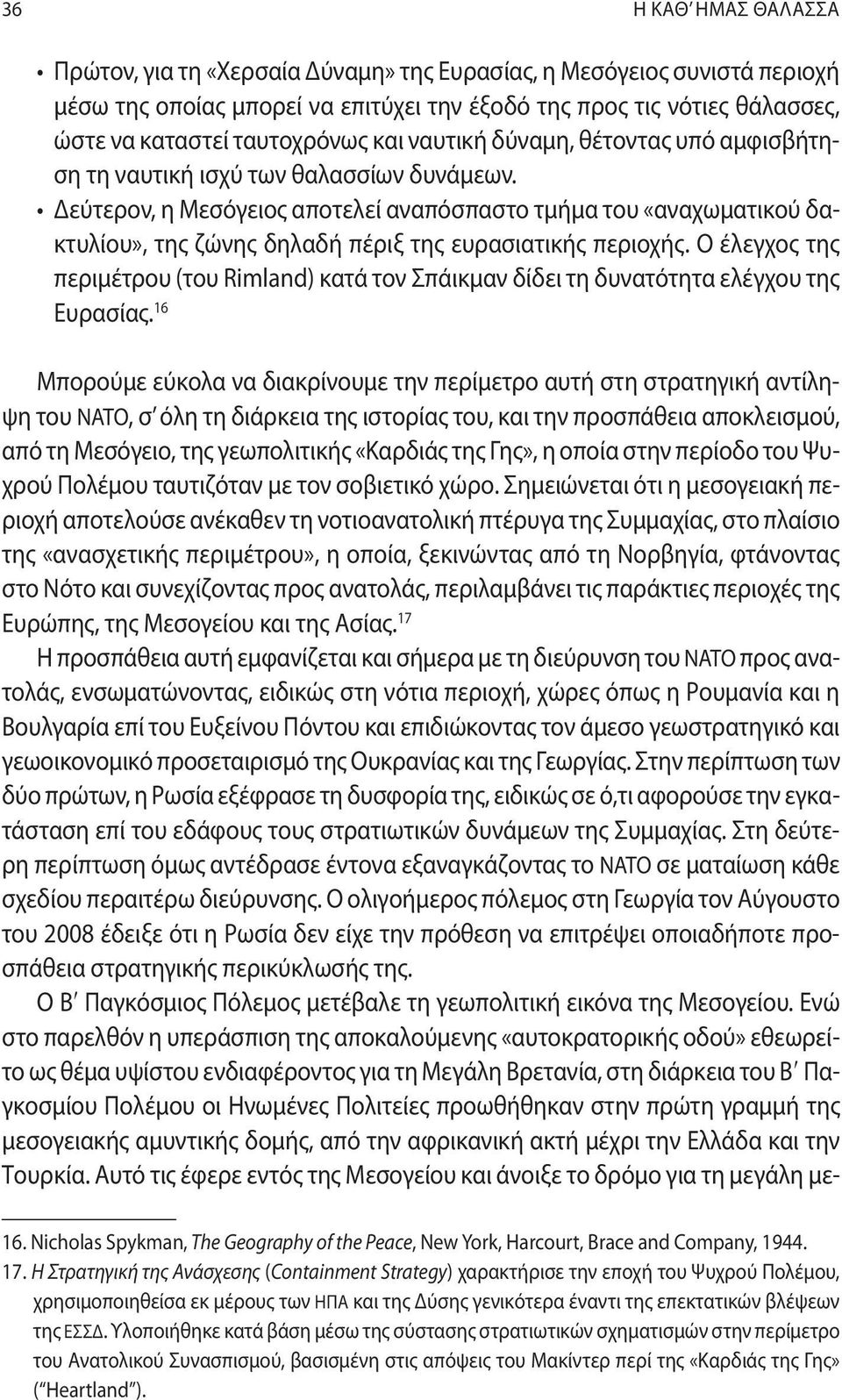 Δεύτερον, η Μεσόγειος αποτελεί αναπόσπαστο τμήμα του «αναχωματικού δακτυλίου», της ζώνης δηλαδή πέριξ της ευρασιατικής περιοχής.