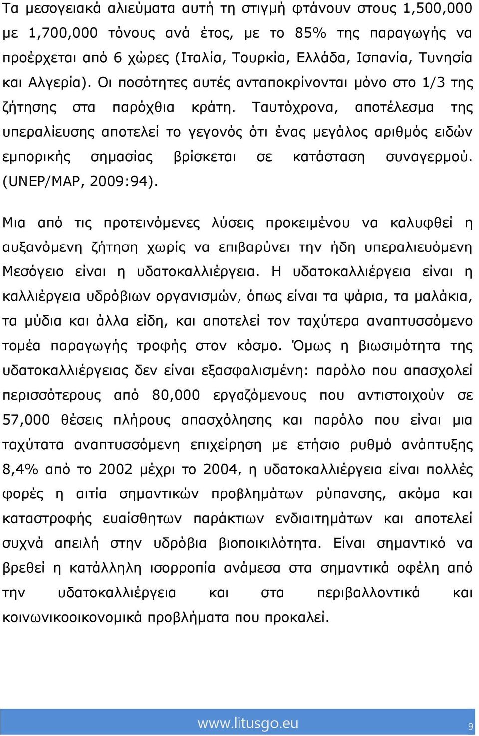 Σαπηόρξνλα, απνηέιεζκα ηεο ππεξαιίεπζεο απνηειεί ην γεγνλόο όηη έλαο κεγάινο αξηζκόο εηδώλ εκπνξηθήο ζεκαζίαο βξίζθεηαη ζε θαηάζηαζε ζπλαγεξκνύ. (UNEP/MAP, 2009:94).