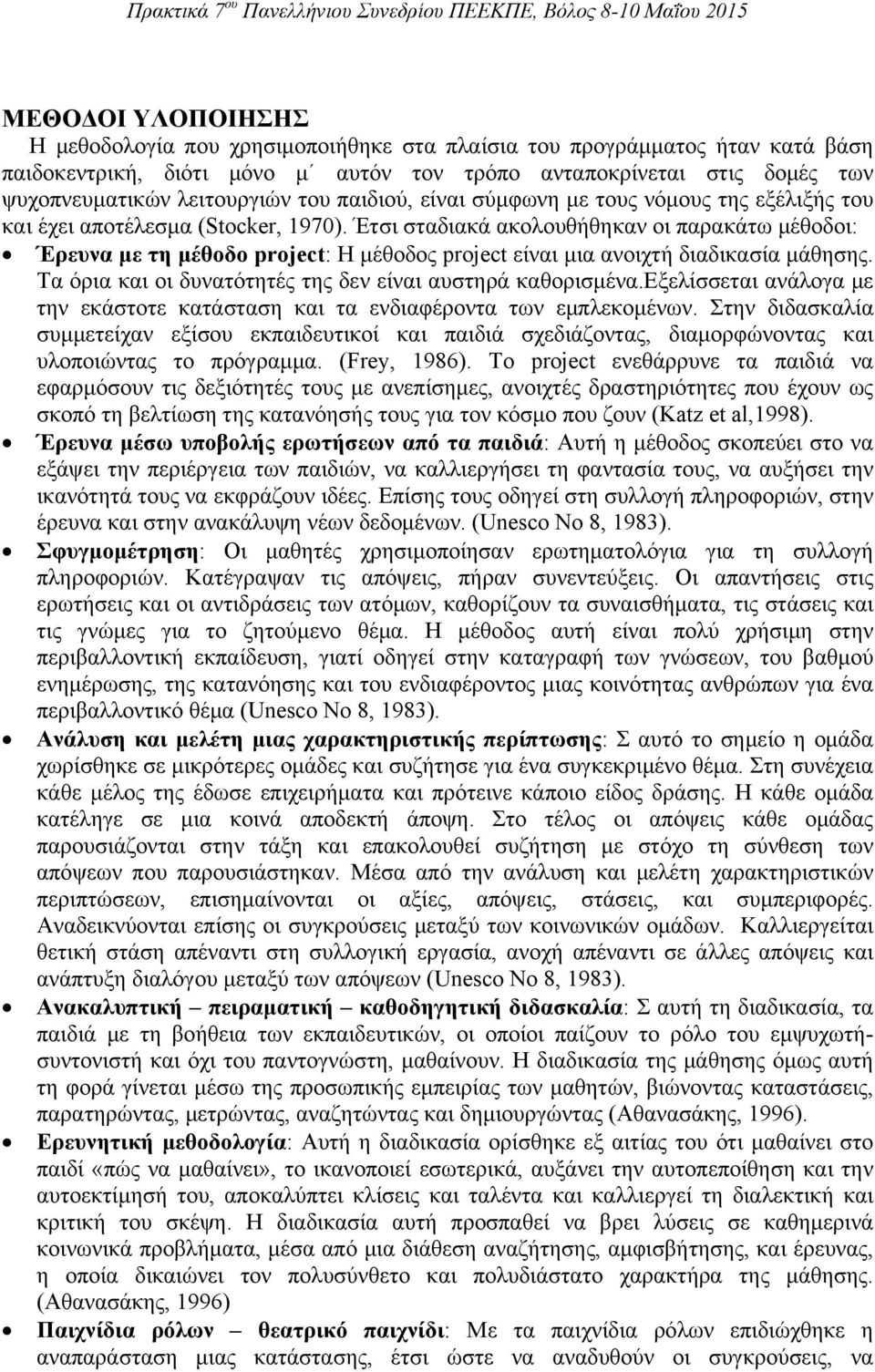 Έτσι σταδιακά ακολουθήθηκαν οι παρακάτω μέθοδοι: Έρευνα με τη μέθοδο project: Η μέθοδος project είναι μια ανοιχτή διαδικασία μάθησης. Τα όρια και οι δυνατότητές της δεν είναι αυστηρά καθορισμένα.