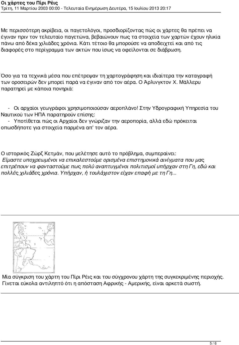 Όσο για τα τεχνικά μέσα που επέτρεψαν τη χαρτογράφηση και ιδιαίτερα την καταγραφή των οροσειρών δεν μπορεί παρά να έγιναν από τον αέρα. Ο Άρλινγκτον Χ.