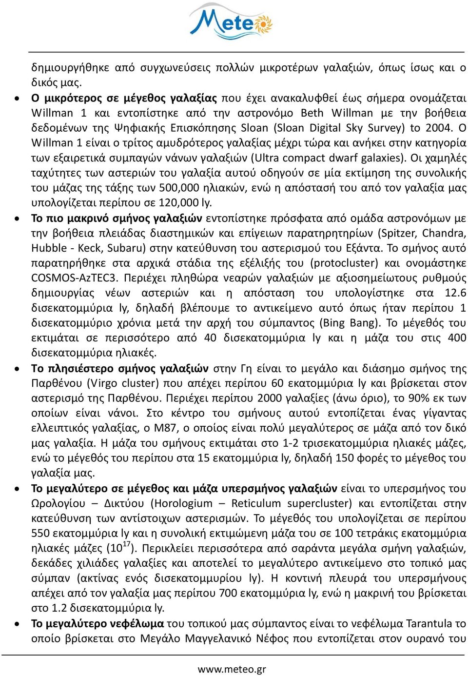 Digital Sky Survey) to 2004. Ο Willman 1 είναι ο τρίτος αμυδρότερος γαλαξίας μέχρι τώρα και ανήκει στην κατηγορία των εξαιρετικά συμπαγών νάνων γαλαξιών (Ultra compact dwarf galaxies).