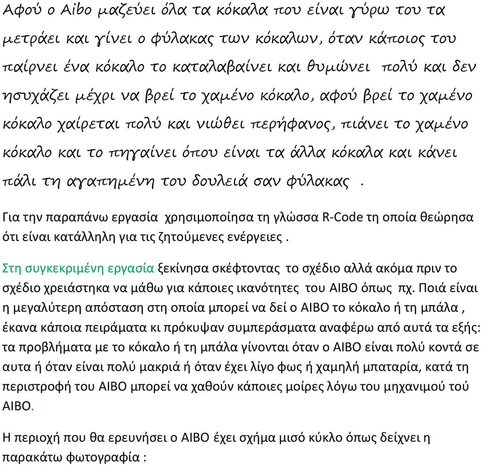 Για τθν παραπάνω εργαςία χρθςιμοποίθςα τθ γλϊςςα R-Code τθ οποία κεϊρθςα ότι είναι κατάλλθλθ για τισ ηθτοφμενεσ ενζργειεσ.