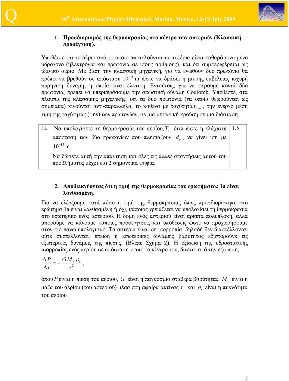 Με βάση την κλασσική μηχανική, για να ενωθούν δύο πρωτόνια θα 15 πρέπει να βρεθούν σε απόσταση 10 m ώστε να δράσει η μικρής εμβέλειας ισχυρή πυρηνική δύναμη, η οποία είναι ελκτική.