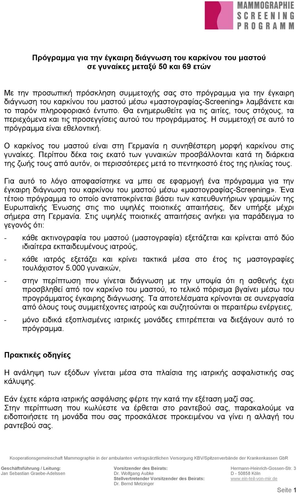 Η συµµετοχή σε αυτό το πρόγραµµα είναι εθελοντική. Ο καρκίνος του µαστού είναι στη Γερµανία η συνηθέστερη µορφή καρκίνου στις γυναίκες.