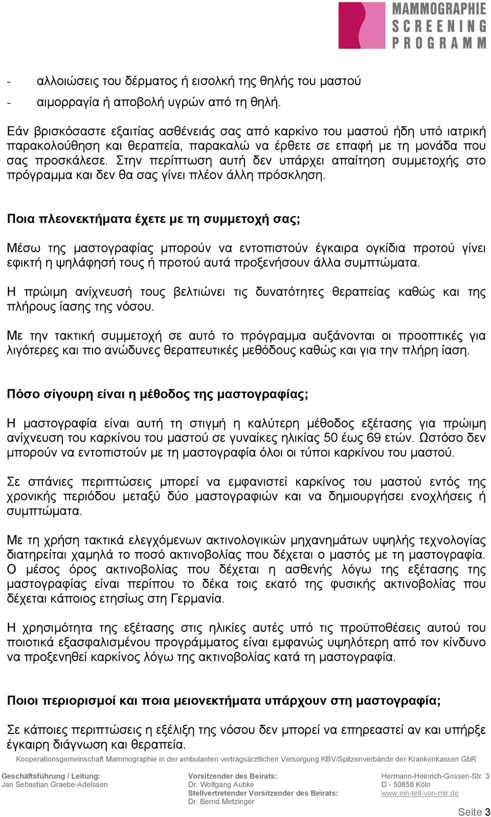 Στην περίπτωση αυτή δεν υπάρχει απαίτηση συµµετοχής στο πρόγραµµα και δεν θα σας γίνει πλέον άλλη πρόσκληση.