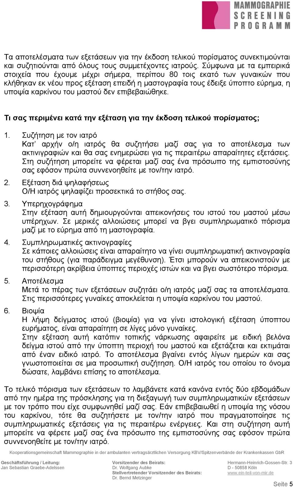 µαστού δεν επιβεβαιώθηκε. Τι σας περιµένει κατά την εξέταση για την έκδοση τελικού πορίσµατος; 1.