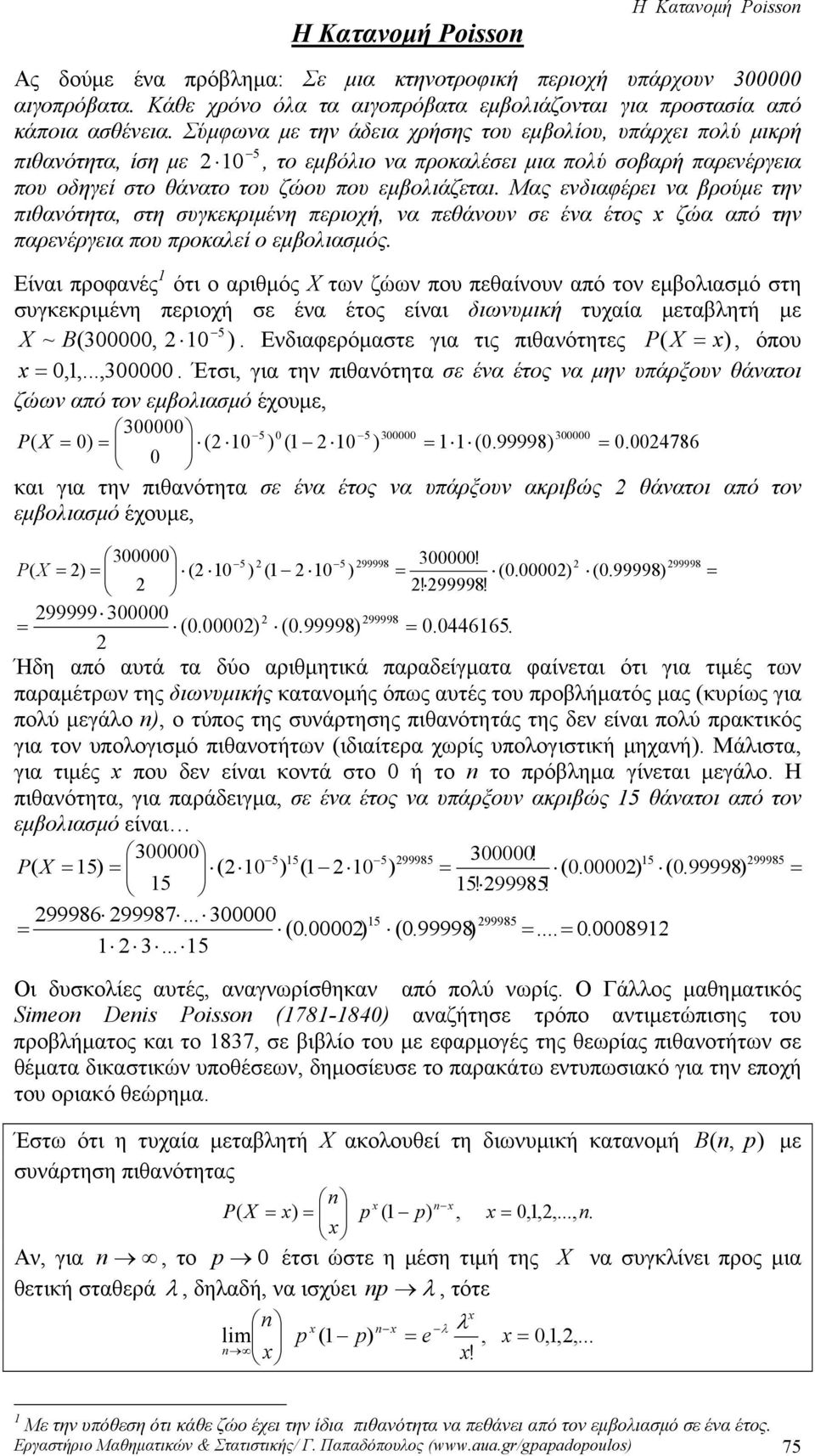 Μας ενδιαφέρει να βρούμε την πιθανότητα, στη συγκεκριμένη περιοχή, να πεθάνουν σε ένα έτος ζώα από την παρενέργεια που προκαεί ο εμβοιασμός.