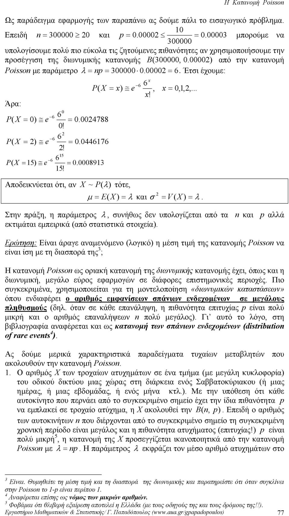 . Έτσι έχουμε: Άρα: P ( P ( ) e ) e P ( 5) e P(.4788!.447! 5.893 5! ) e Αποδεικνύεται ότι, αν ~ P( ) τότε,,!,,,... μ E ( ) και σ V ( ).