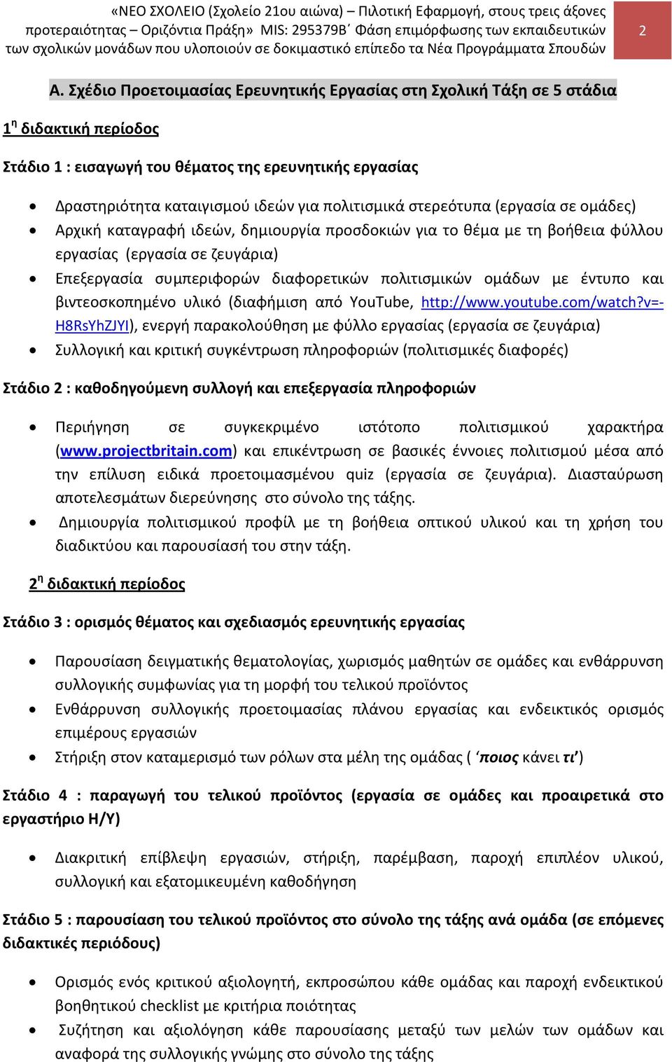 πολιτισμικών ομάδων με έντυπο και βιντεοσκοπημένο υλικό (διαφήμιση από YouTube, http://www.youtube.com/watch?