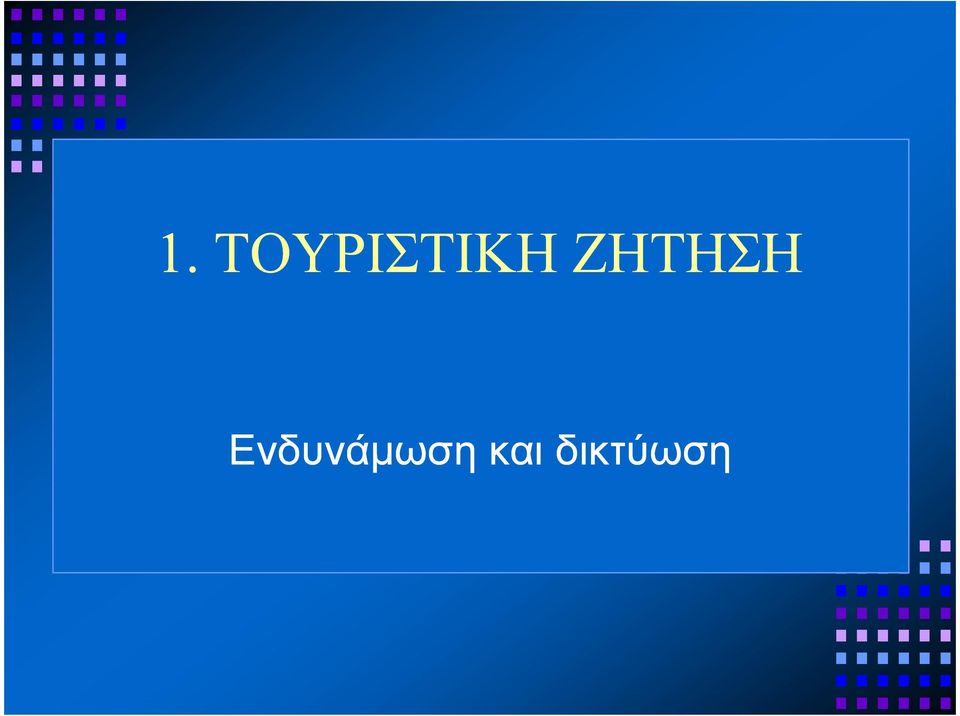 ΖΗΤΗΣΗ