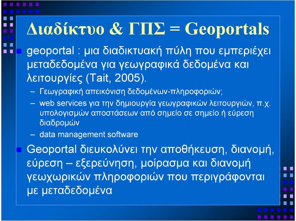 Γεωγραφική απεικόνιση δεδοµένων-πληροφοριών; web services για την δηµιουργία γεωγραφικών λειτουργιών, π.χ.