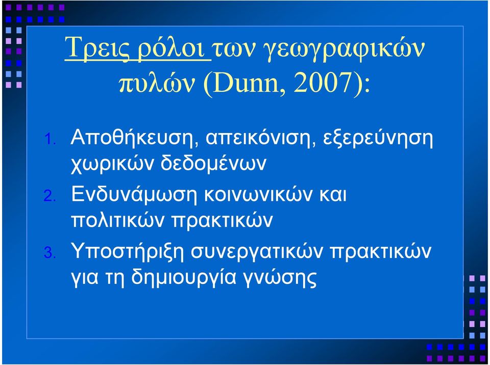 2. Ενδυνάµωση κοινωνικών και πολιτικών πρακτικών 3.