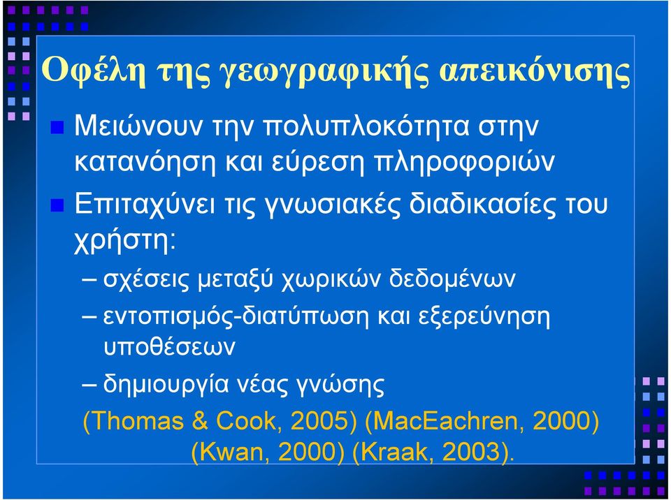 µεταξύ χωρικών δεδοµένων εντοπισµός-διατύπωση και εξερεύνηση υποθέσεων