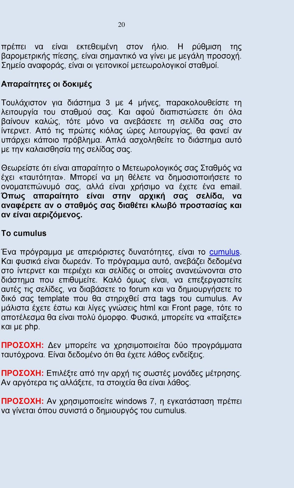 Καη αθνχ δηαπηζηψζεηε φηη φια βαίλνπλ θαιψο, ηφηε κφλν λα αλεβάζεηε ηε ζειίδα ζαο ζην ίληεξλεη. Απφ ηηο πξψηεο θηφιαο ψξεο ιεηηνπξγίαο, ζα θαλεί αλ ππάξρεη θάπνην πξφβιεκα.