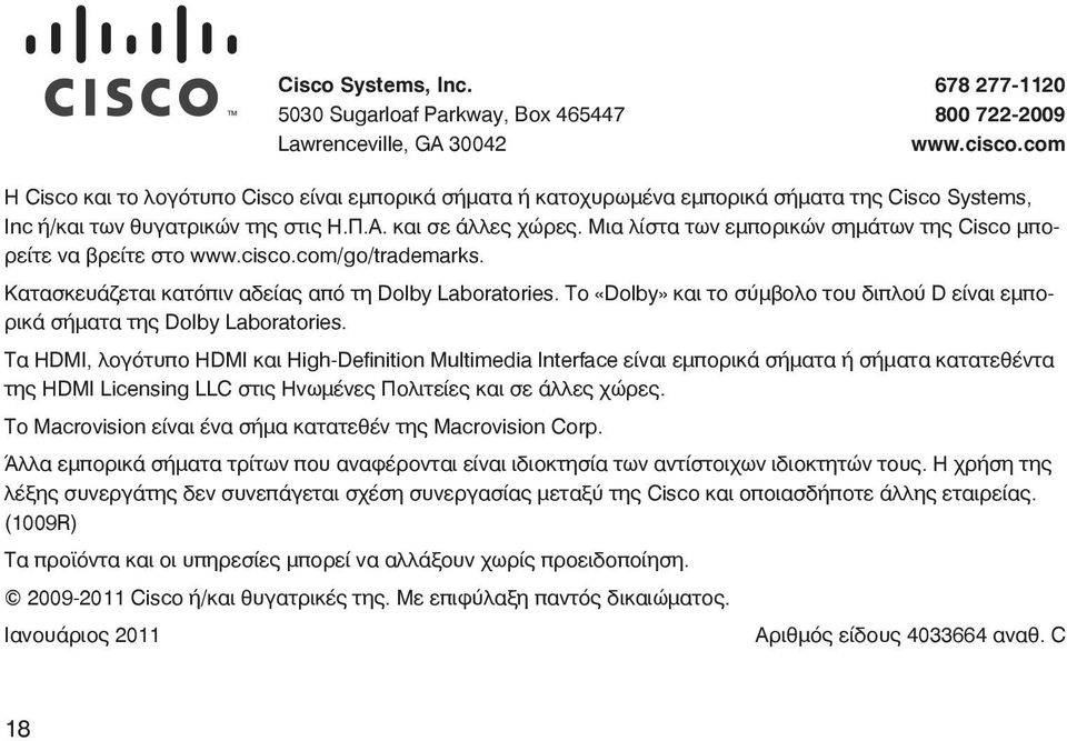 Μια λίστα των εμπορικών σημάτων της Cisco μπορείτε να βρείτε στο www.cisco.com/go/trademarks. Κατασκευάζεται κατόπιν αδείας από τη Dolby Laboratories.