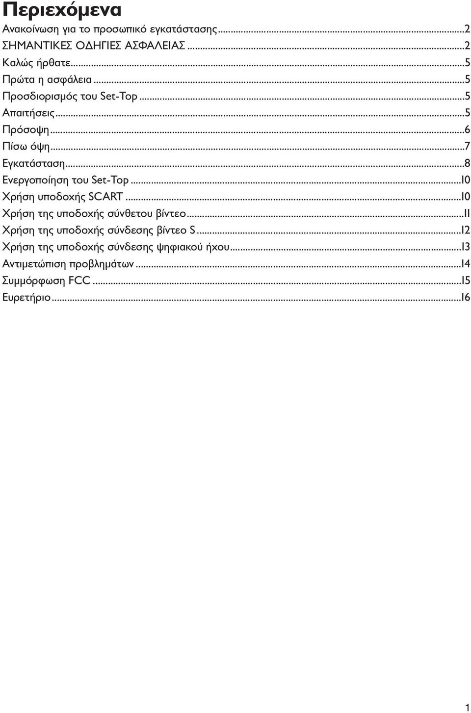 ..8 Ενεργοποίηση του Set-Top...10 Χρήση υποδοχής SCART...10 Χρήση της υποδοχής σύνθετου βίντεο.