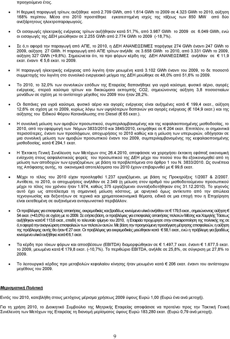 049 GWh, ελψ νη εηζαγσγέο ηεο ΓΔΖ κεηψζεθαλ ζε 2.255 GWh απφ 2.774 GWh ην 2009 (-18,7%).
