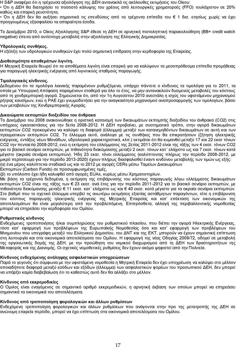 Σν Γεθέκβξην 2010, ν Οίθνο Αμηνιφγεζεο S&P έζεζε ηε ΓΔΖ ζε αξλεηηθή πηζηνιεπηηθή παξαθνινχζεζε (ΒΒ+ credit watch negative) έπεηηα απφ αληίζηνηρε κεηαβνιή ζηελ αμηνιφγεζε ηεο Διιεληθήο Γεκνθξαηίαο.