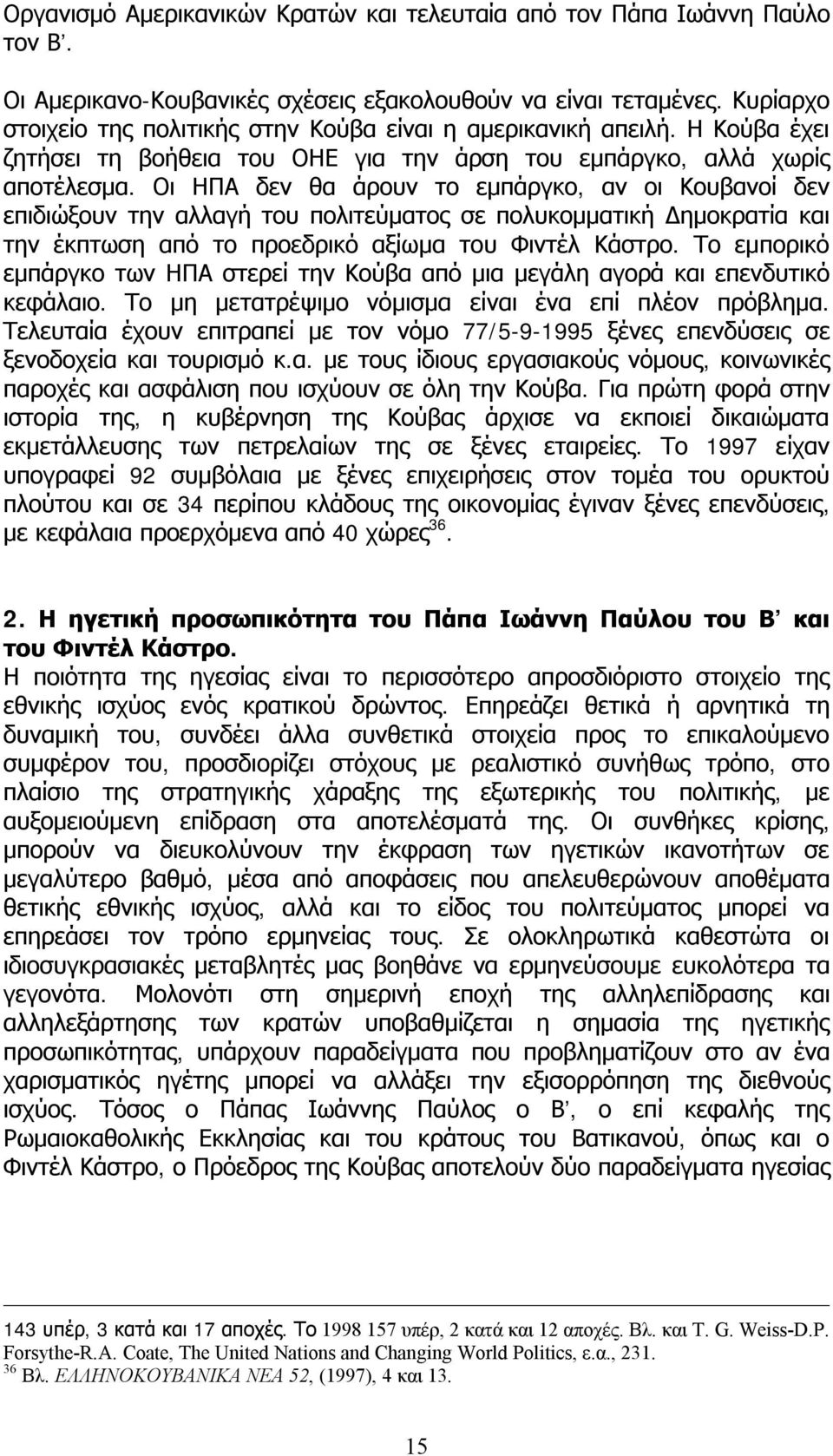 Οι ΗΠΑ δεν θα άρουν το εμπάργκο, αν οι Κουβανοί δεν επιδιώξουν την αλλαγή του πολιτεύματος σε πολυκομματική Δημοκρατία και την έκπτωση από το προεδρικό αξίωμα του Φιντέλ Κάστρο.