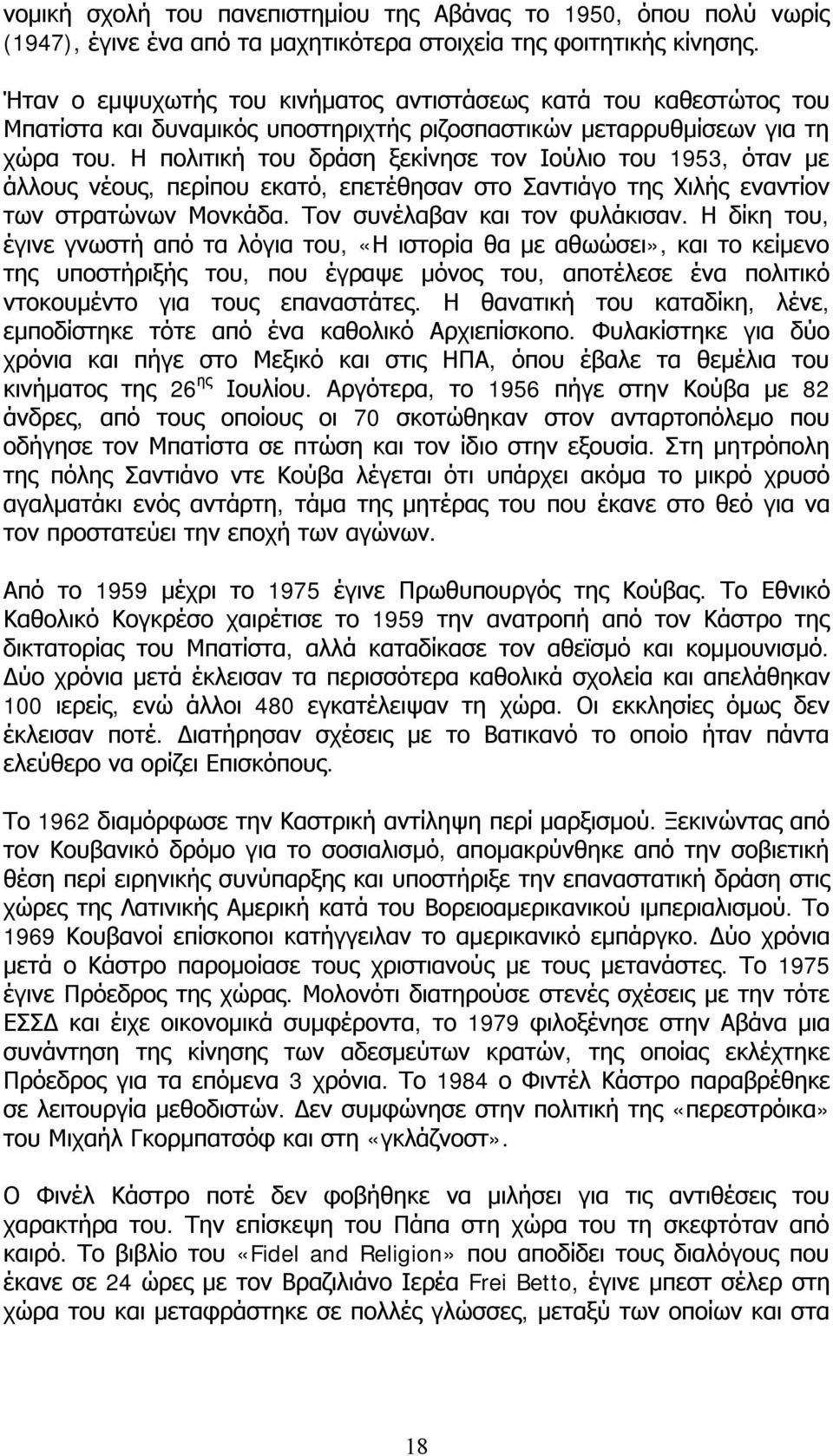 Η πολιτική του δράση ξεκίνησε τον Ιούλιο του 1953, όταν με άλλους νέους, περίπου εκατό, επετέθησαν στο Σαντιάγο της Χιλής εναντίον των στρατώνων Μονκάδα. Τον συνέλαβαν και τον φυλάκισαν.