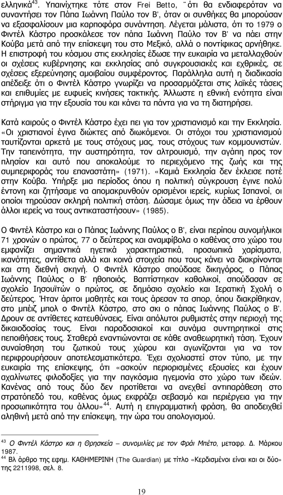 Η επιστροφή του κόσμου στις εκκλησίες έδωσε την ευκαιρία να μεταλλαχθούν οι σχέσεις κυβέρνησης και εκκλησίας από συγκρουσιακές και εχθρικές, σε σχέσεις εξερεύνησης αμοιβαίου συμφέροντος.