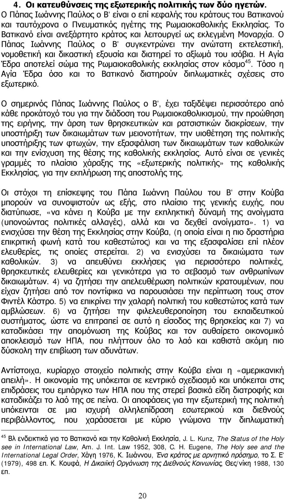 Ο Πάπας Ιωάννης Παύλος ο Β συγκεντρώνει την ανώτατη εκτελεστική, νομοθετική και δικαστική εξουσία και διατηρεί το αξίωμά του ισόβια.