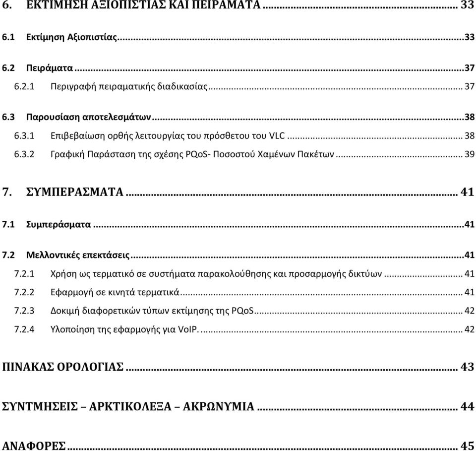 1 Συμπεράςματα... 41 7.2 Μελλοντικζσ επεκτάςεισ... 41 7.2.1 Χριςθ ωσ τερματικό ςε ςυςτιματα παρακολοφκθςθσ και προςαρμογισ δικτφων... 41 7.2.2 Εφαρμογι ςε κινθτά τερματικά.