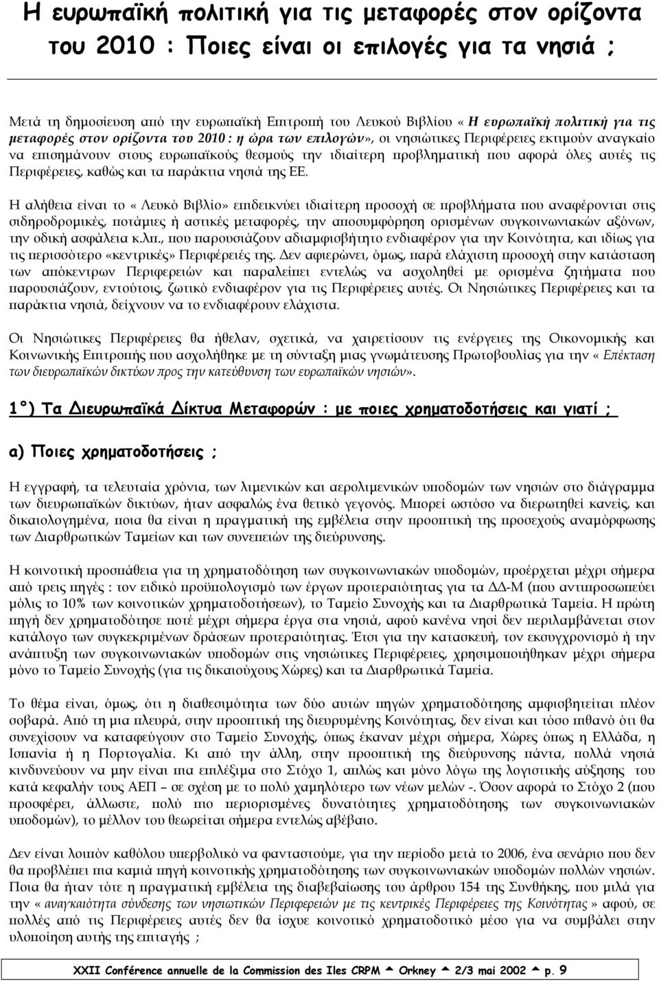 Περιφέρειες, καθώς και τα παράκτια νησιά της ΕΕ.