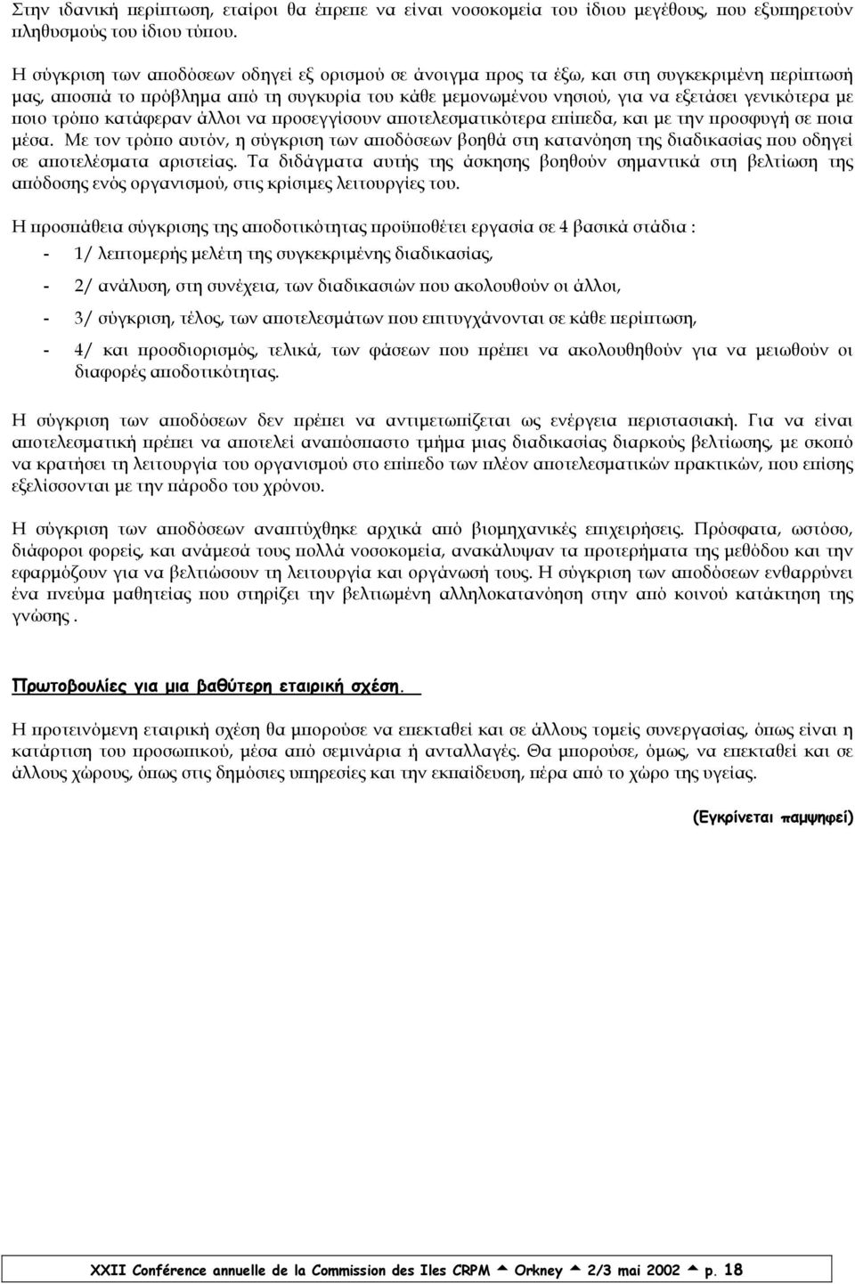 ποιο τρόπο κατάφεραν άλλοι να προσεγγίσουν αποτελεσµατικότερα επίπεδα, και µε την προσφυγή σε ποια µέσα.