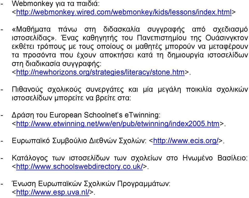 συγγραφής: <http://newhorizons.org/strategies/literacy/stone.htm>.