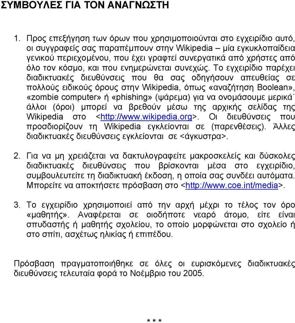 όλο τον κόσµο, και που ενηµερώνεται συνεχώς.