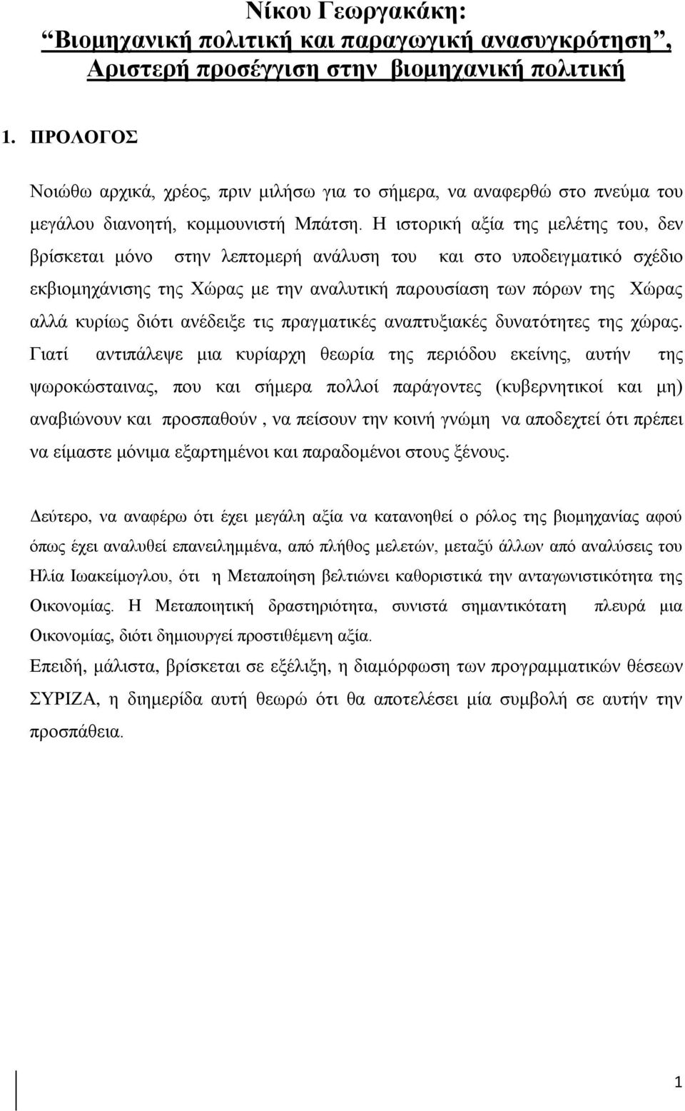 Η ιστορική αξία της μελέτης του, δεν βρίσκεται μόνο στην λεπτομερή ανάλυση του και στο υποδειγματικό σχέδιο εκβιομηχάνισης της Χώρας με την αναλυτική παρουσίαση των πόρων της Χώρας αλλά κυρίως διότι