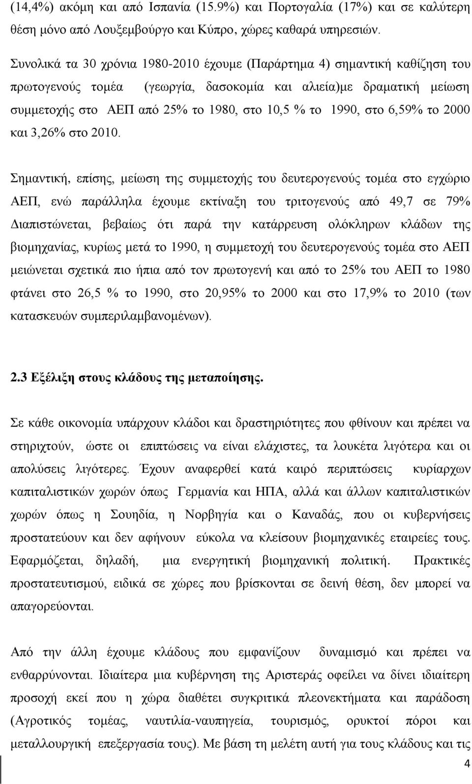 1990, στο 6,59% το 2000 και 3,26% στο 2010.