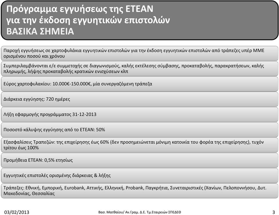 χαρτοφυλακίου: 10.000-150.