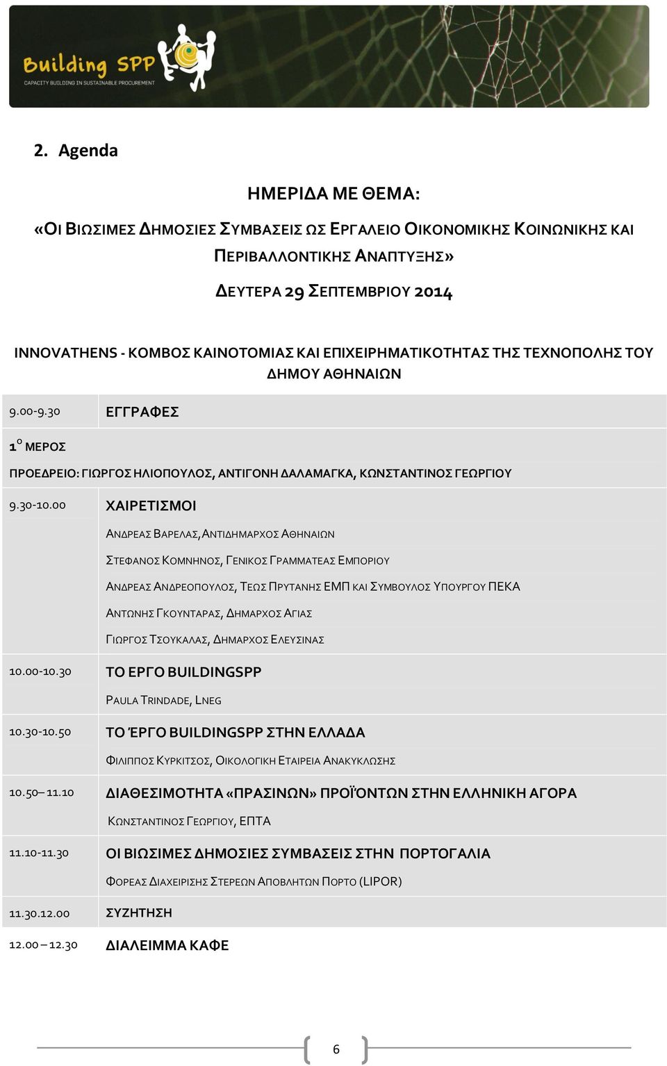 00 ΦΑΙΡΕΣΙΜΟΙ ΑΝΔΡΕΑ ΒΑΡΕΛΑ,ΑΝΣΙΔΗΜΑΡΦΟ ΑΘΗΝΑΙΩΝ ΣΕΥΑΝΟ ΚΟΜΝΗΝΟ, ΓΕΝΙΚΟ ΓΡΑΜΜΑΣΕΑ ΕMΠΟΡΙΟΤ ΑΝΔΡΕΑ ΑΝΔΡΕΟΠΟΤΛΟ, ΣΕΩ ΠΡΤΣΑΝΗ ΕΜΠ ΚΑΙ ΤΜΒΟΤΛΟ ΤΠΟΤΡΓΟΤ ΠΕΚΑ ΑΝΣΩΝΗ ΓΚΟΤΝΣΑΡΑ, ΔΗΜΑΡΦΟ ΑΓΙΑ ΓΙΩΡΓΟ ΣΟΤΚΑΛΑ,