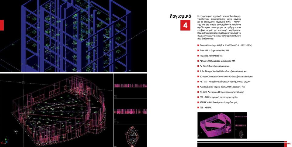 1307034020 & 1050230504) Flow 4M - Erga Meletitiko 4M Τεχνικός Ασφαλείας 4Μ ADEIA-EKKO Αμοιβές Μηχανικού 4Μ PV CALC Φωτοβολταϊκά πάρκα Solar Design Studio V6.