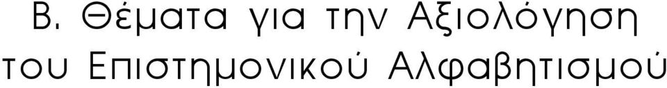 του