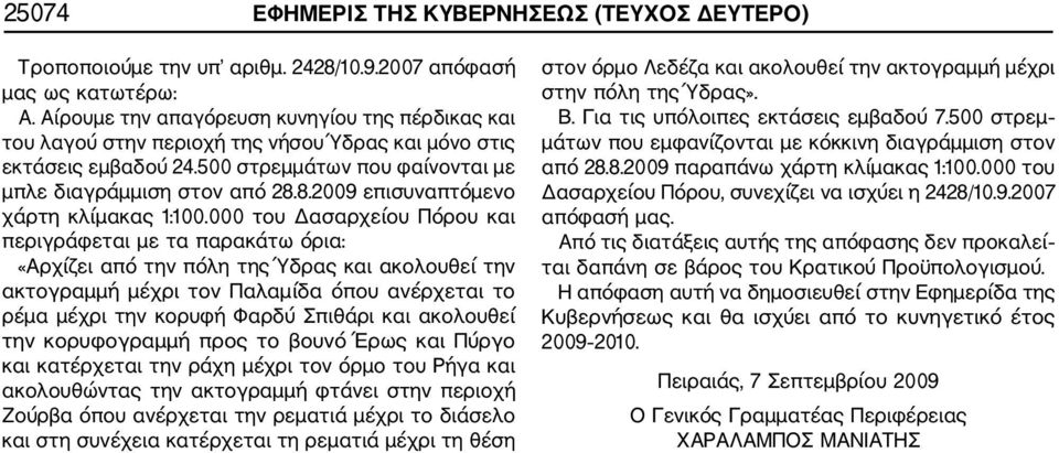 8.2009 επισυναπτόµενο χάρτη κλίµακας 1:100.