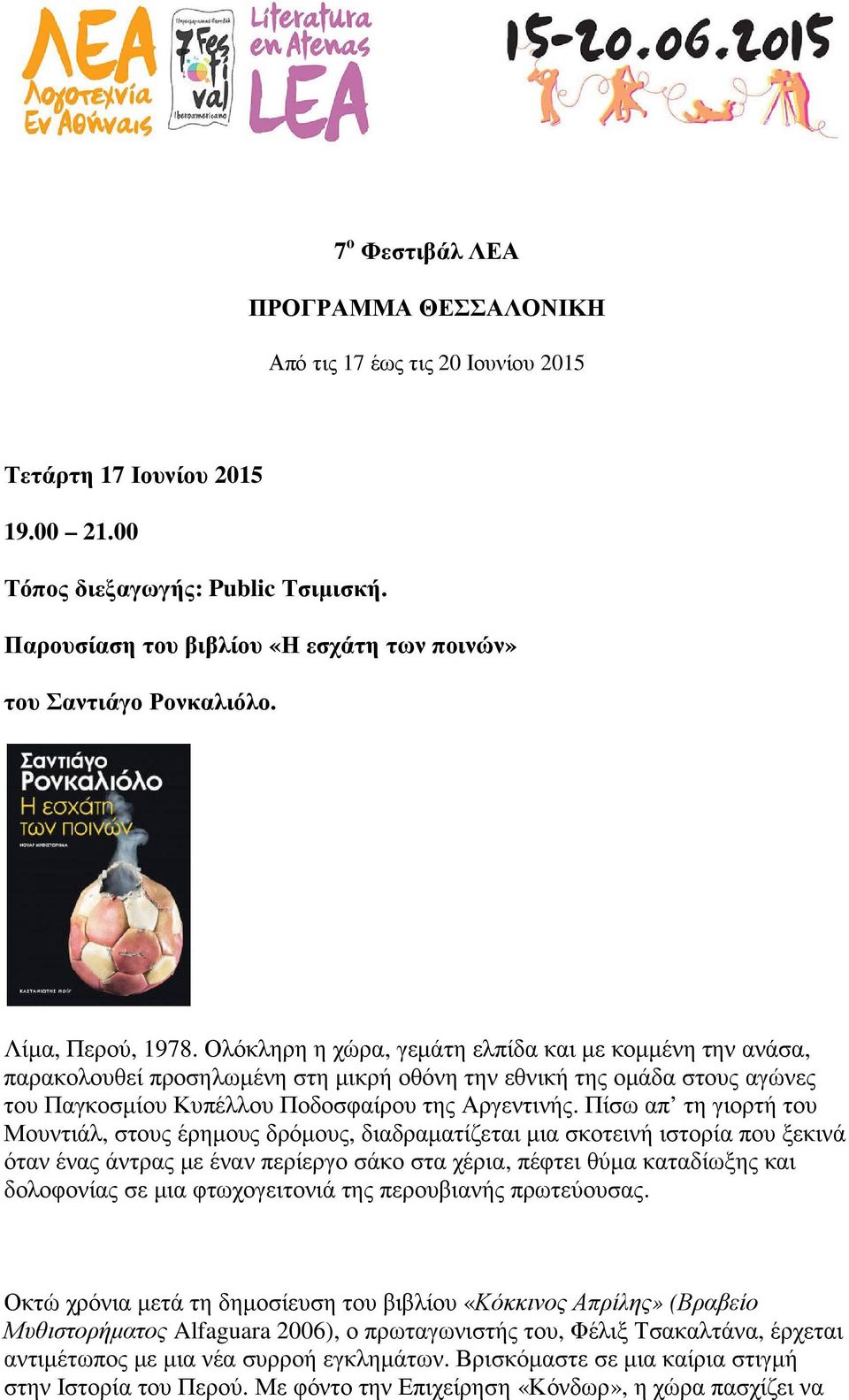 Πίσω απ τη γιορτή του Μουντιάλ, στους έρηµους δρόµους, διαδραµατίζεται µια σκοτεινή ιστορία που ξεκινά όταν ένας άντρας µε έναν περίεργο σάκο στα χέρια, πέφτει θύµα καταδίωξης και δολοφονίας σε µια