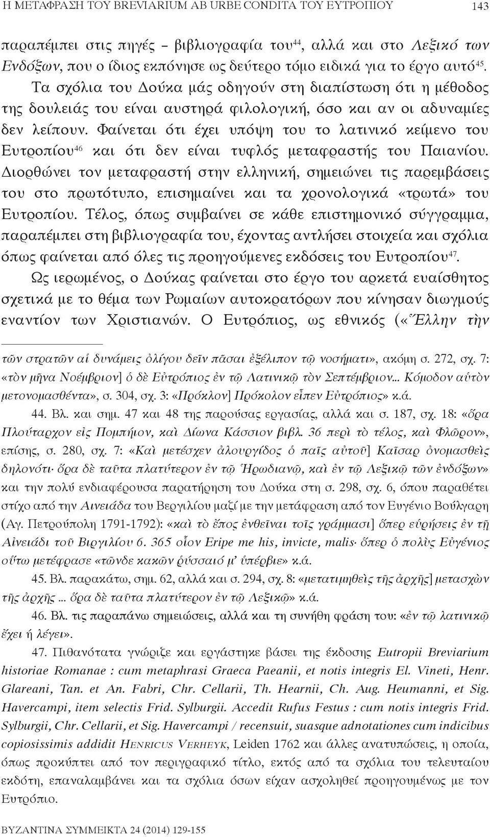 Φαίνεται ότι έχει υπόψη του το λατινικό κείμενο του Ευτροπίου 46 και ότι δεν είναι τυφλός μεταφραστής του Παιανίου.