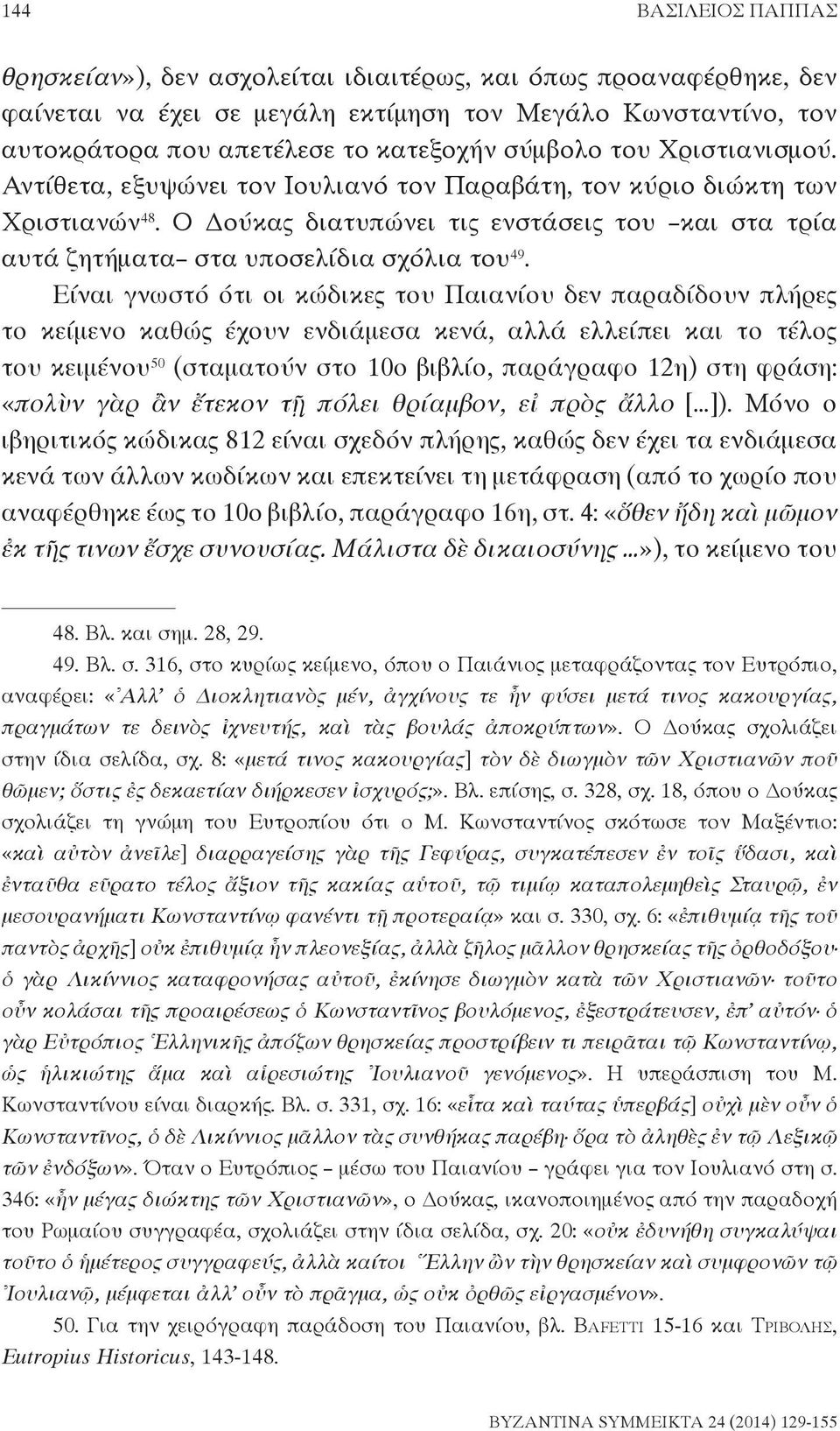 Είναι γνωστό ότι οι κώδικες του Παιανίου δεν παραδίδουν πλήρες το κείμενο καθώς έχουν ενδιάμεσα κενά, αλλά ελλείπει και το τέλος του κειμένου 50 (σταματούν στο 10ο βιβλίο, παράγραφο 12η) στη φράση: