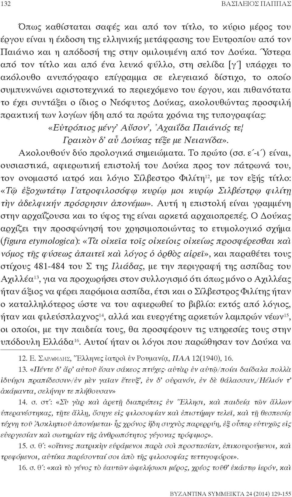 Ύστερα από τον τίτλο και από ένα λευκό φύλλο, στη σελίδα [γ ] υπάρχει το ακόλουθο ανυπόγραφο επίγραμμα σε ελεγειακό δίστιχο, το οποίο συμπυκνώνει αριστοτεχνικά το περιεχόμενο του έργου, και