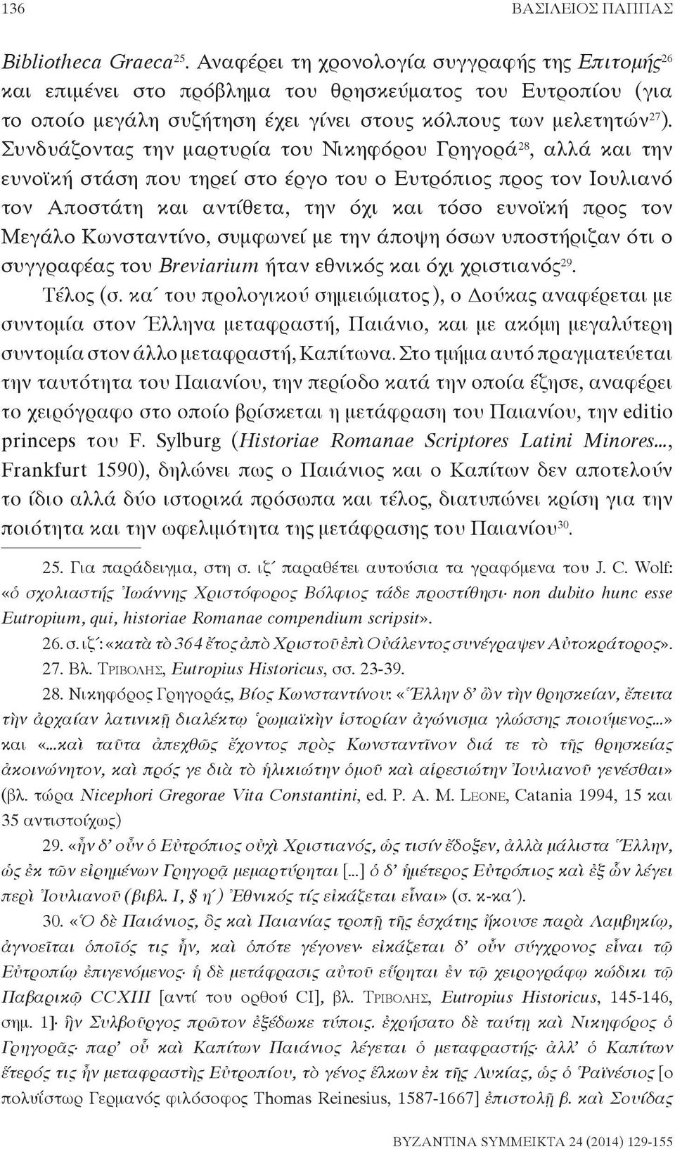 Συνδυάζοντας την μαρτυρία του Νικηφόρου Γρηγορά 28, αλλά και την ευνοϊκή στάση που τηρεί στο έργο του ο Ευτρόπιος προς τον Ιουλιανό τον Αποστάτη και αντίθετα, την όχι και τόσο ευνοϊκή προς τον Μεγάλο