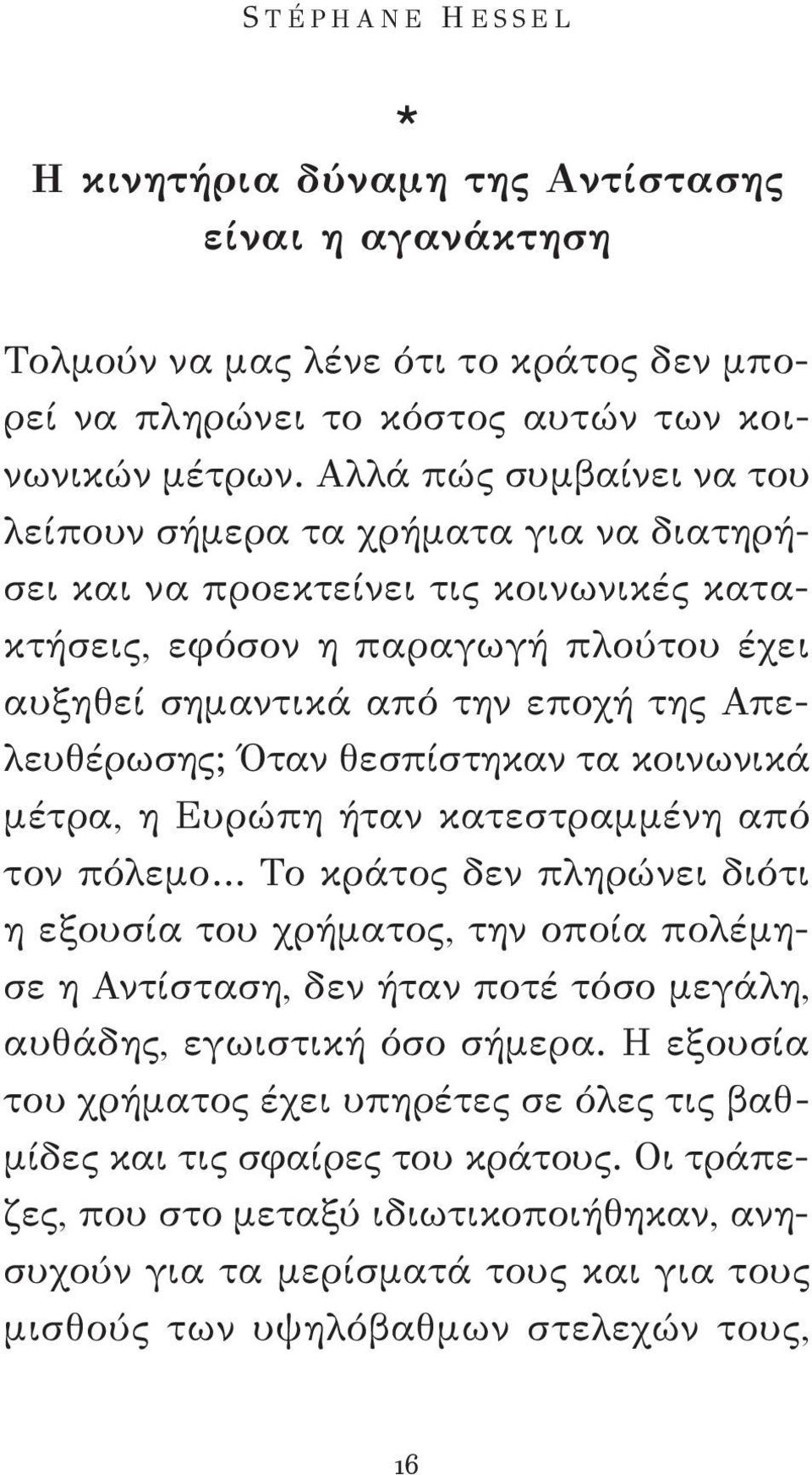 Όταν θεσπίστηκαν τα κοινωνικά μέτρα, η Ευρώπη ήταν κατεστραμμένη από τον πόλεμο Το κράτος δεν πληρώνει διότι η εξουσία του χρήματος, την οποία πολέμησε η Αντίσταση, δεν ήταν ποτέ τόσο μεγάλη,