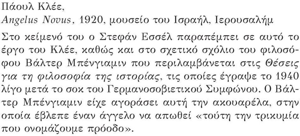 φιλοσοφία της ιστορίας, τις οποίες έγραψε το 1940 λίγο μετά το σοκ του γερμανοσοβιετικού συμφώνου.