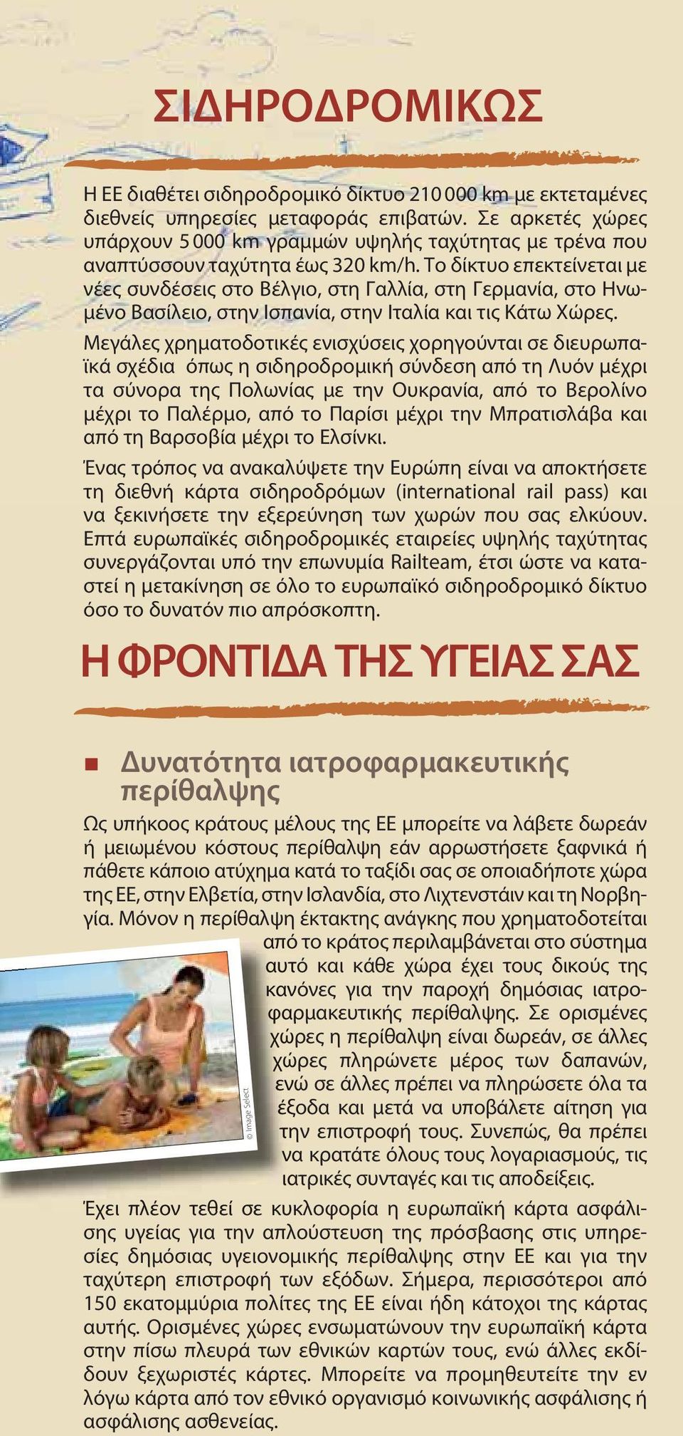 Το δίκτυο επεκτείνεται με νέες συνδέσεις στο Βέλγιο, στη Γαλλία, στη Γερμανία, στο Ηνωμένο Βασίλειο, στην Ισπανία, στην Ιταλία και τις Κάτω Χώρες.